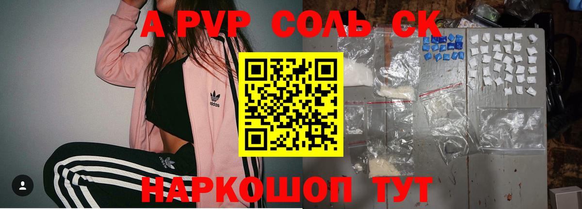 Альфа ПВП кристаллы  A PVP СК КРИС  Alpha-PVP СК КРИС  Тара  Вход с VPN 