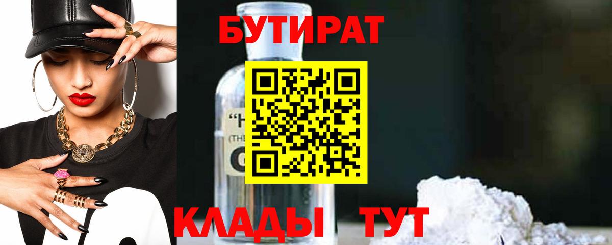 Бутират бутик  Вход с VPN  Тара 