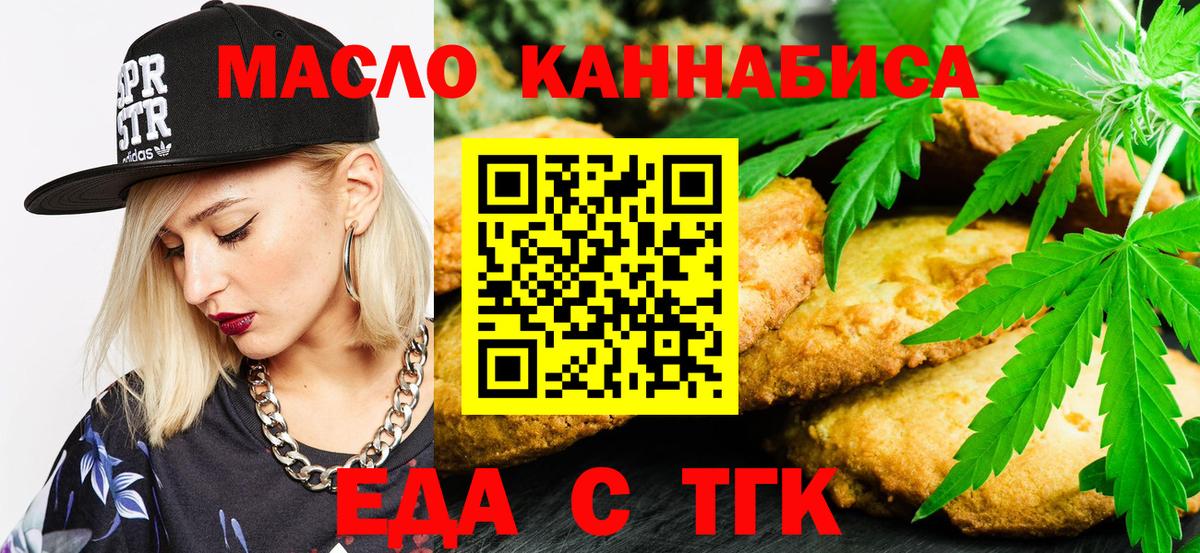 Печенье с ТГК конопля  Вход с VPN  Тара 