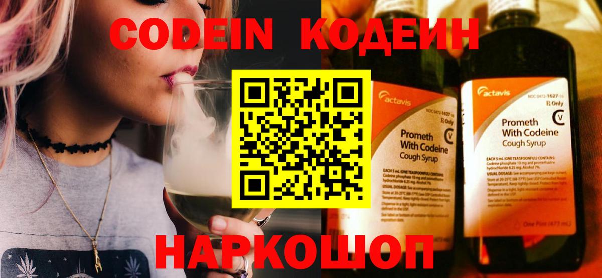 Кодеиновый сироп Lean Purple Drank Тара