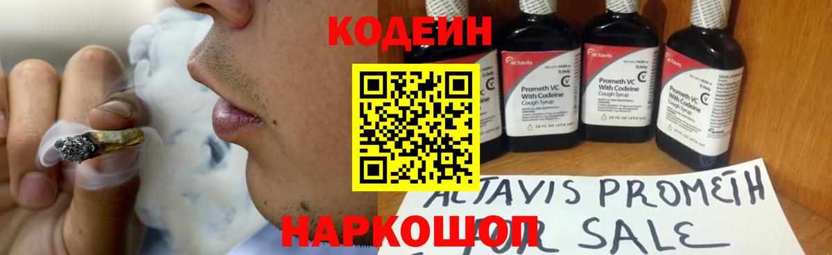 Тара  Кодеин Purple Drank  Вход с VPN 